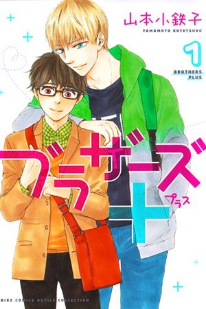 Brothers Plus (Yamamoto Kotetsuko)