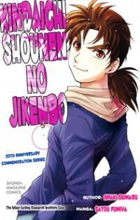 Kindaichi Shounen no Jikenbo - 20th Shuunen Kinen Series