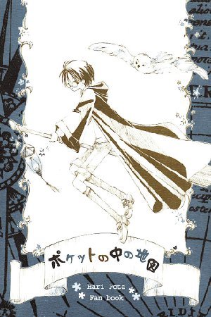 Harry Potter - A Map in Pocket (Doujinshi)