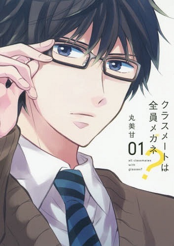 Classmate wa Zenin Megane?