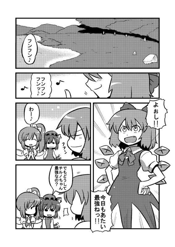 Touhou - Yuukarin and Cirno Manga (Doujinshi)