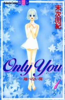 Only You: Tobenai Tsubasa