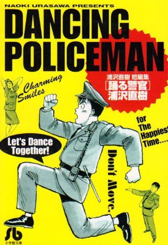 Dancing Policeman